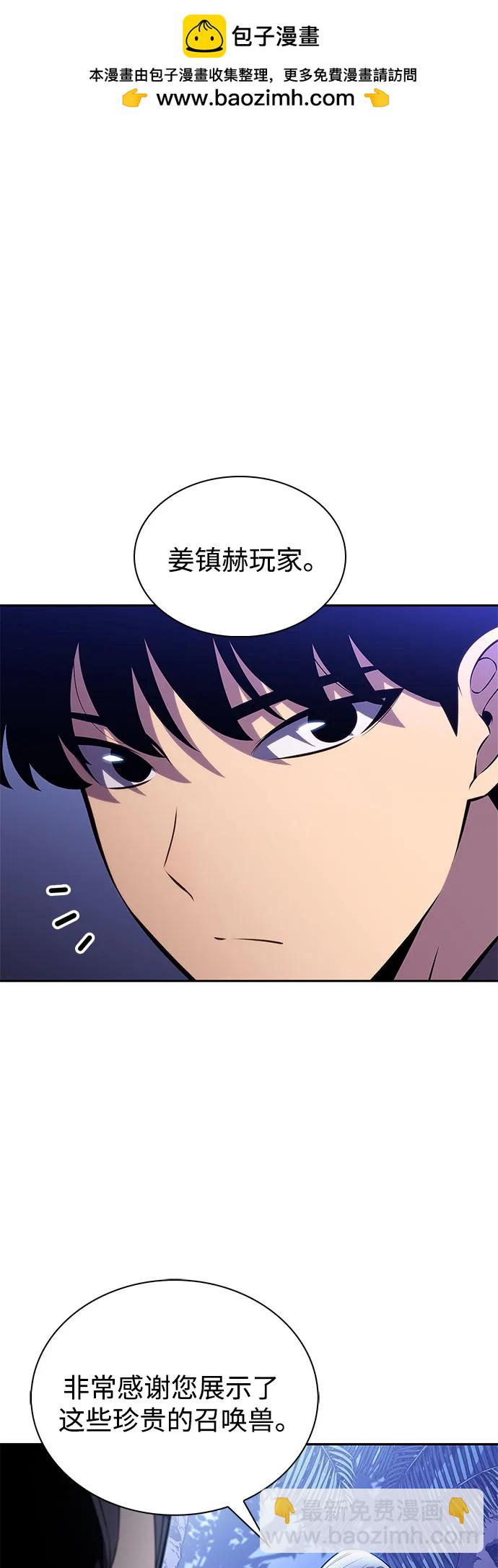 🍘我独自满级新手 [第205话] 驯服怪物(3) 第2页