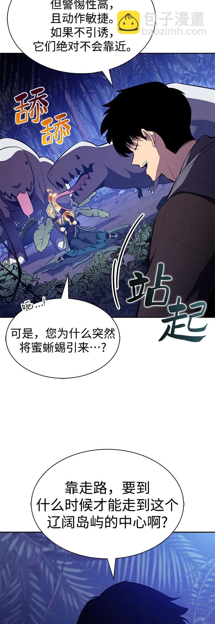 🍘我独自满级新手 [第205话] 驯服怪物(3) 第24页