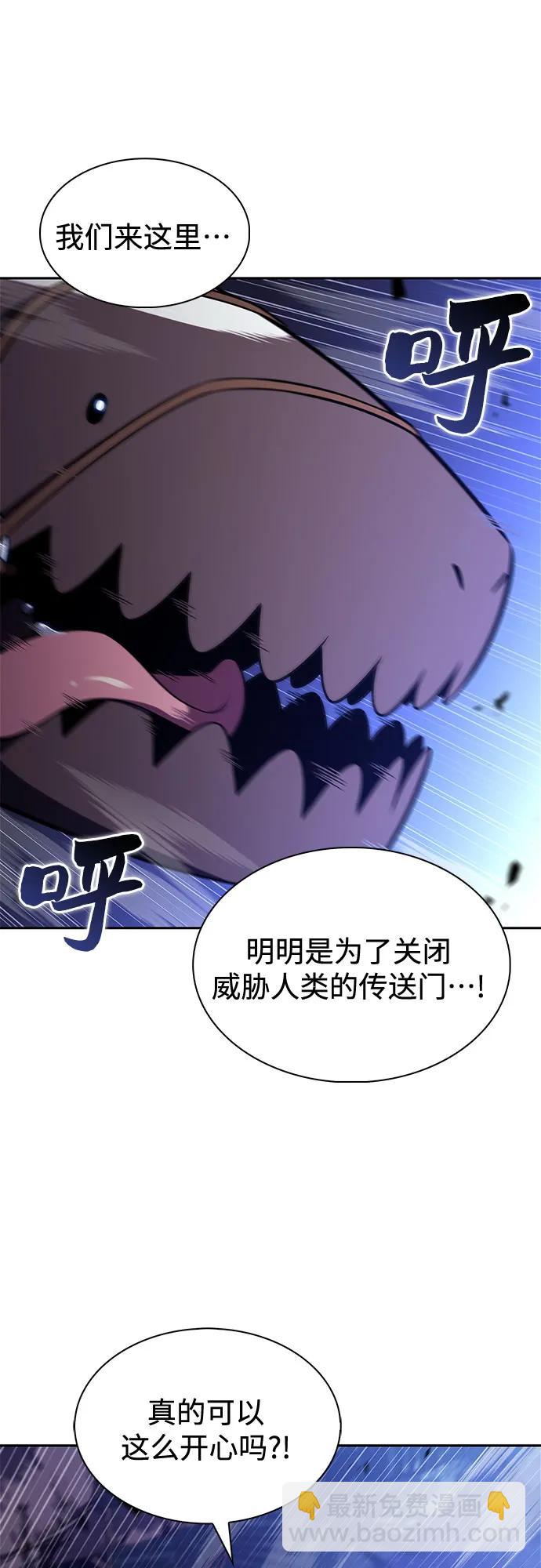 🍘我独自满级新手 [第205话] 驯服怪物(3) 第28页