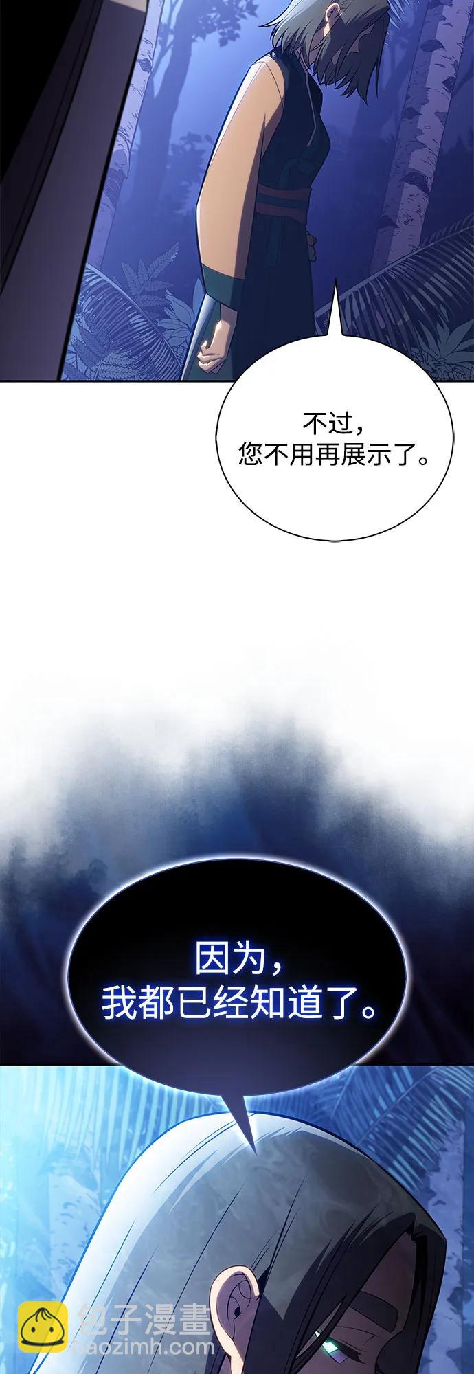 🍘我独自满级新手 [第205话] 驯服怪物(3) 第3页