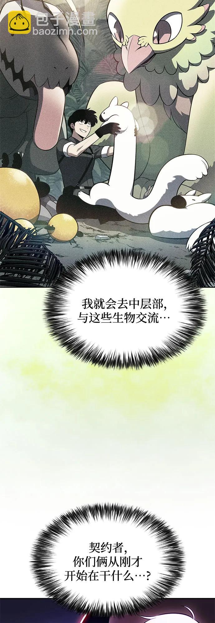 🍘我独自满级新手 [第205话] 驯服怪物(3) 第32页