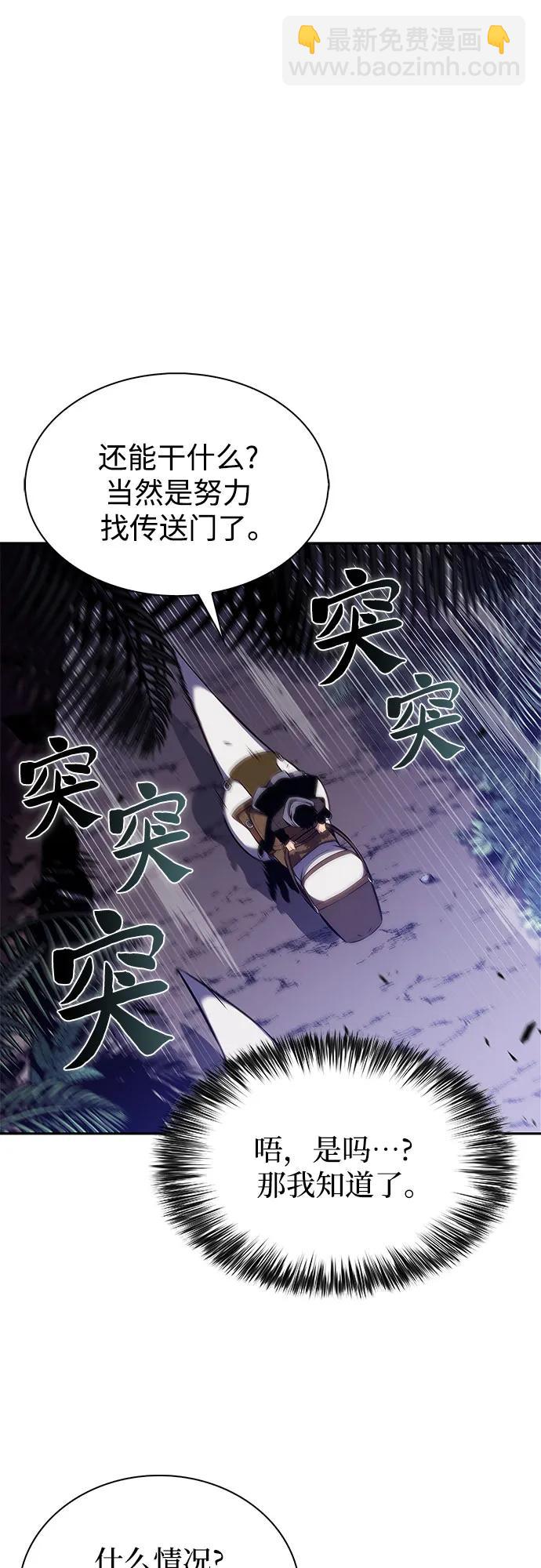 🍘我独自满级新手 [第205话] 驯服怪物(3) 第34页