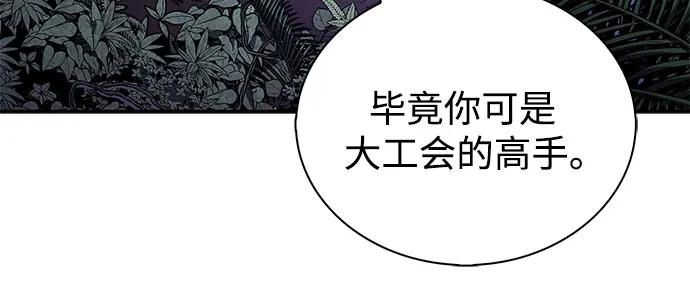 🍘我独自满级新手 [第205话] 驯服怪物(3) 第9页