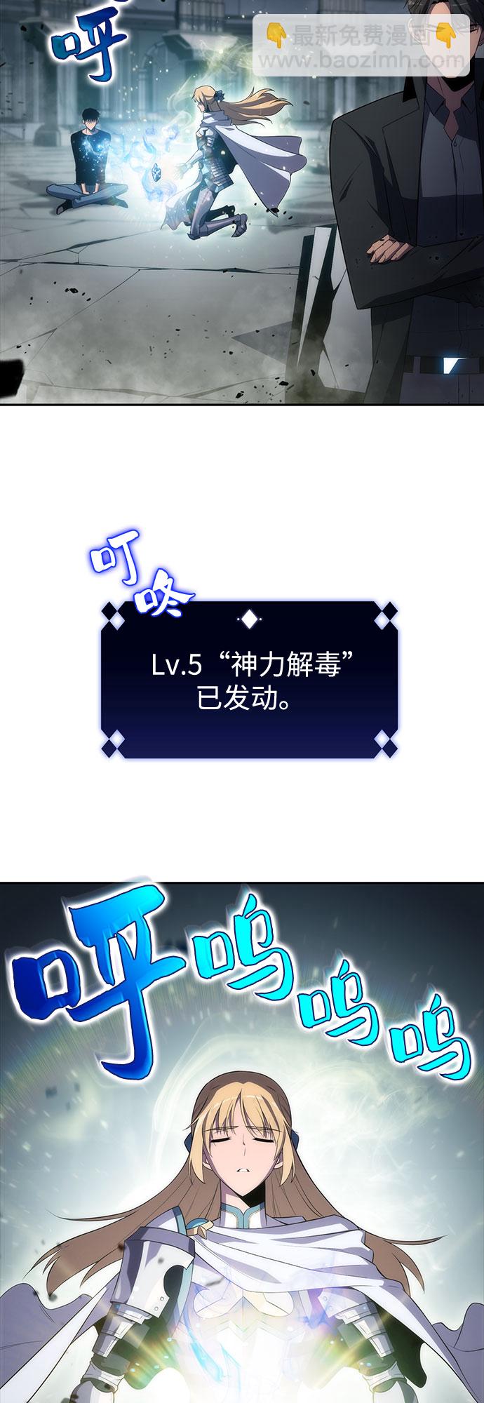 🍘我独自满级新手 [第21话] 堕落回廊的主人 第23页