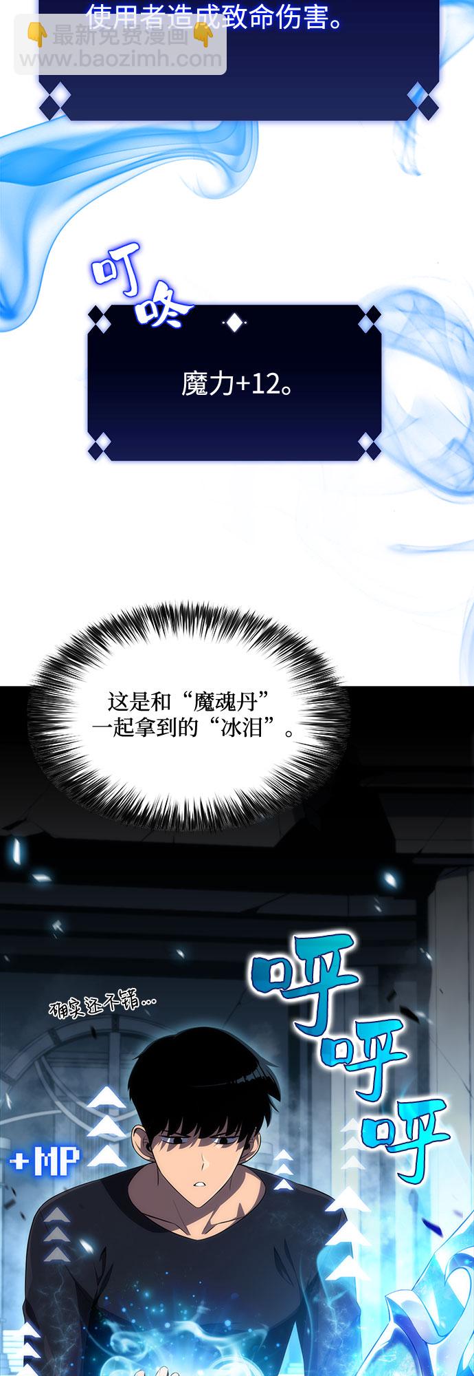 🍘我独自满级新手 [第21话] 堕落回廊的主人 第25页