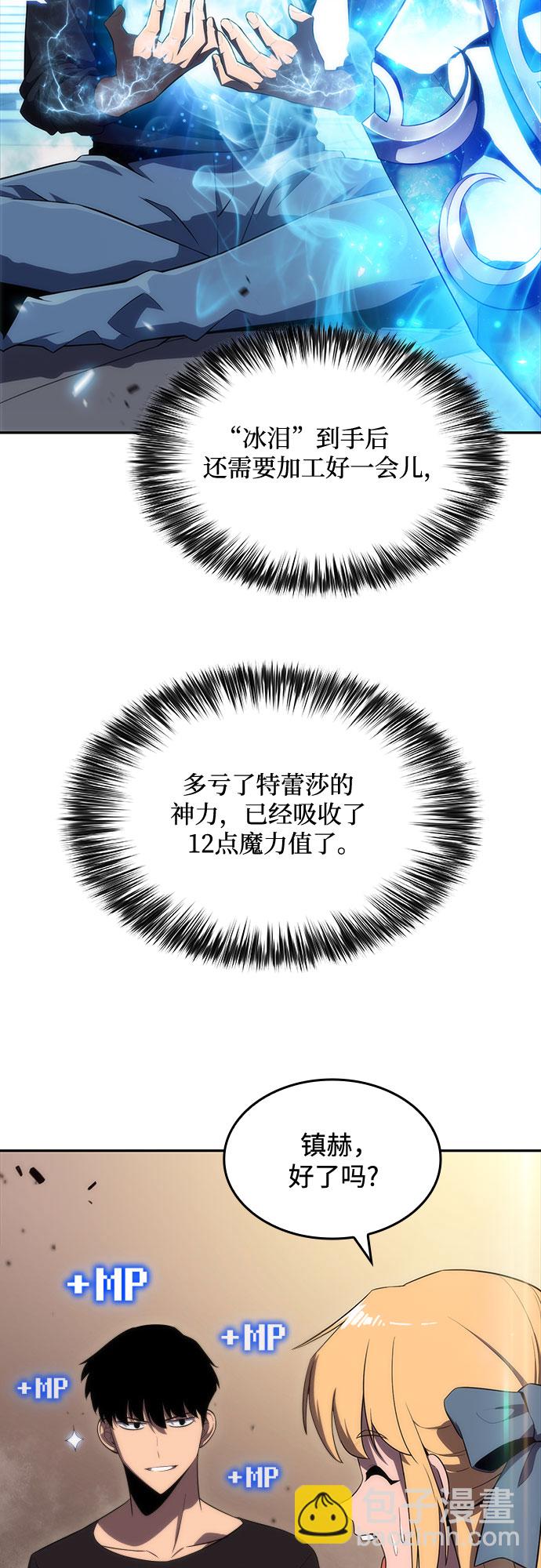 🍘我独自满级新手 [第21话] 堕落回廊的主人 第26页
