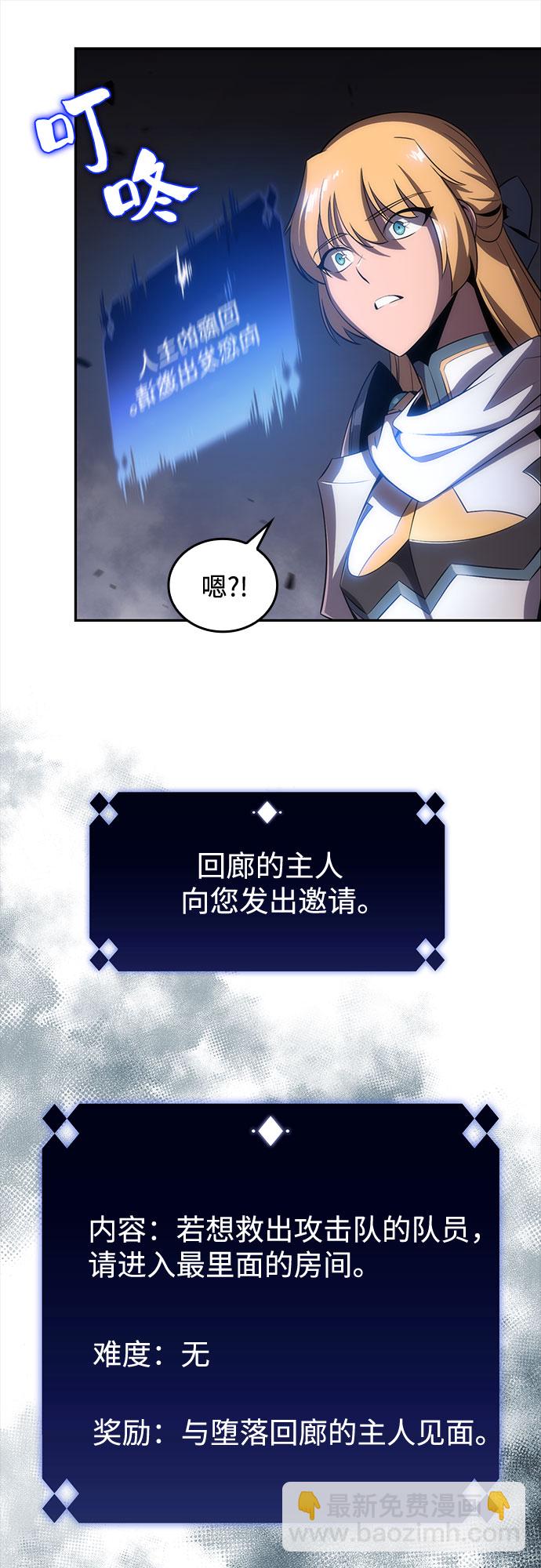 🍘我独自满级新手 [第21话] 堕落回廊的主人 第28页