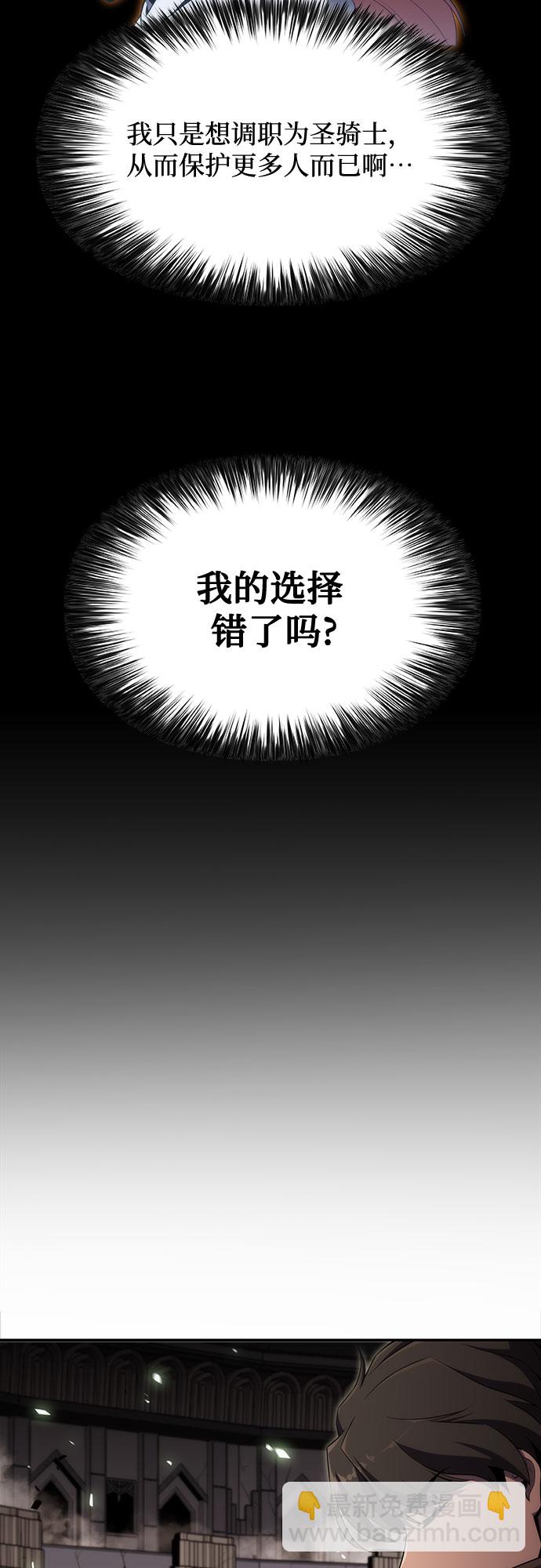 🍘我独自满级新手 [第21话] 堕落回廊的主人 第35页