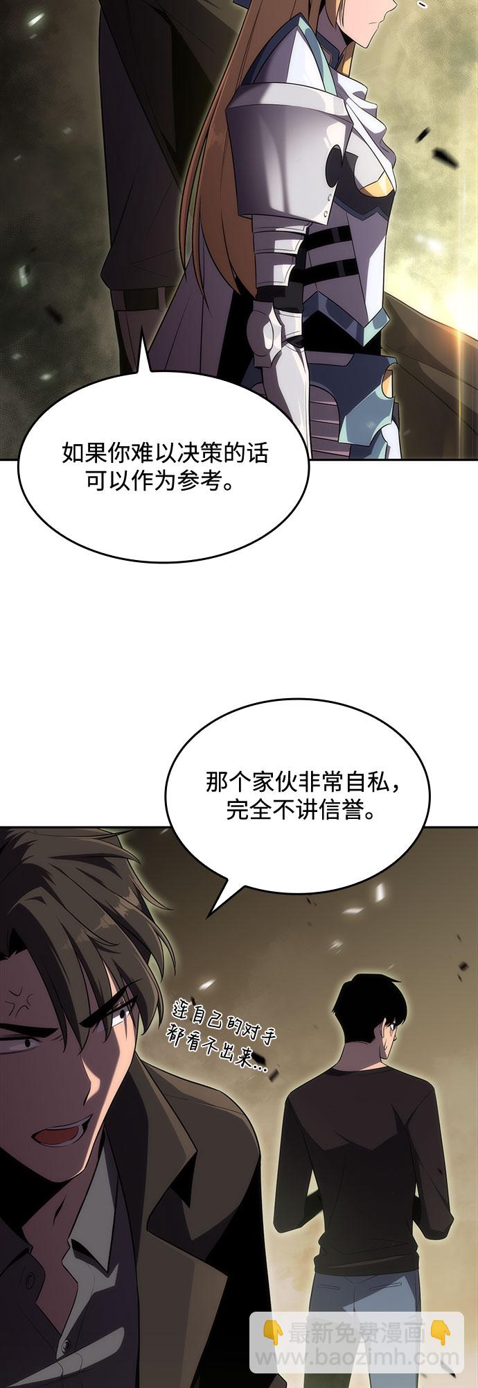 🍘我独自满级新手 [第21话] 堕落回廊的主人 第38页