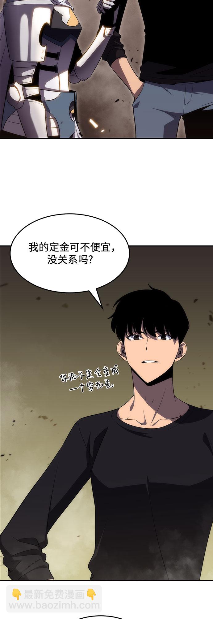 🍘我独自满级新手 [第21话] 堕落回廊的主人 第44页