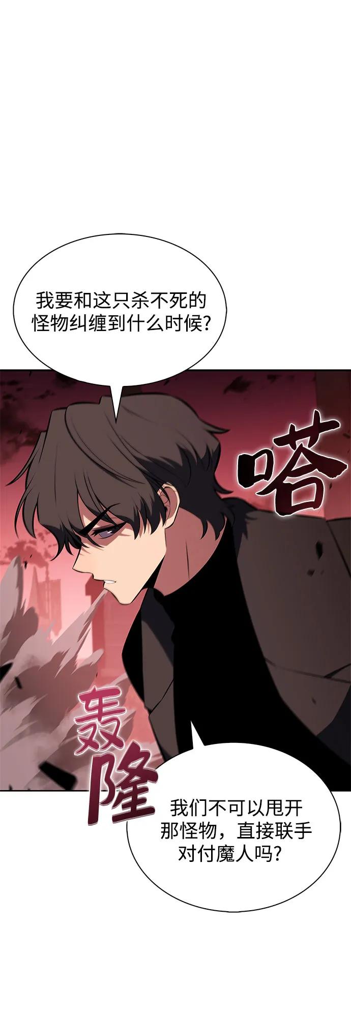 🍘我独自满级新手 [第209话] 启示录之战(3) 第28页