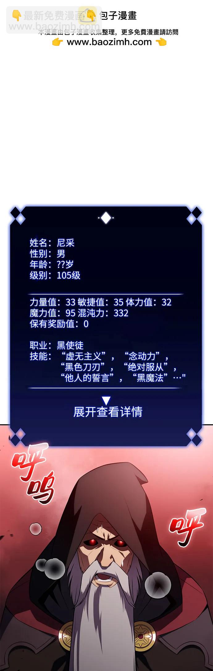 🍘我独自满级新手 [第209话] 启示录之战(3) 第42页