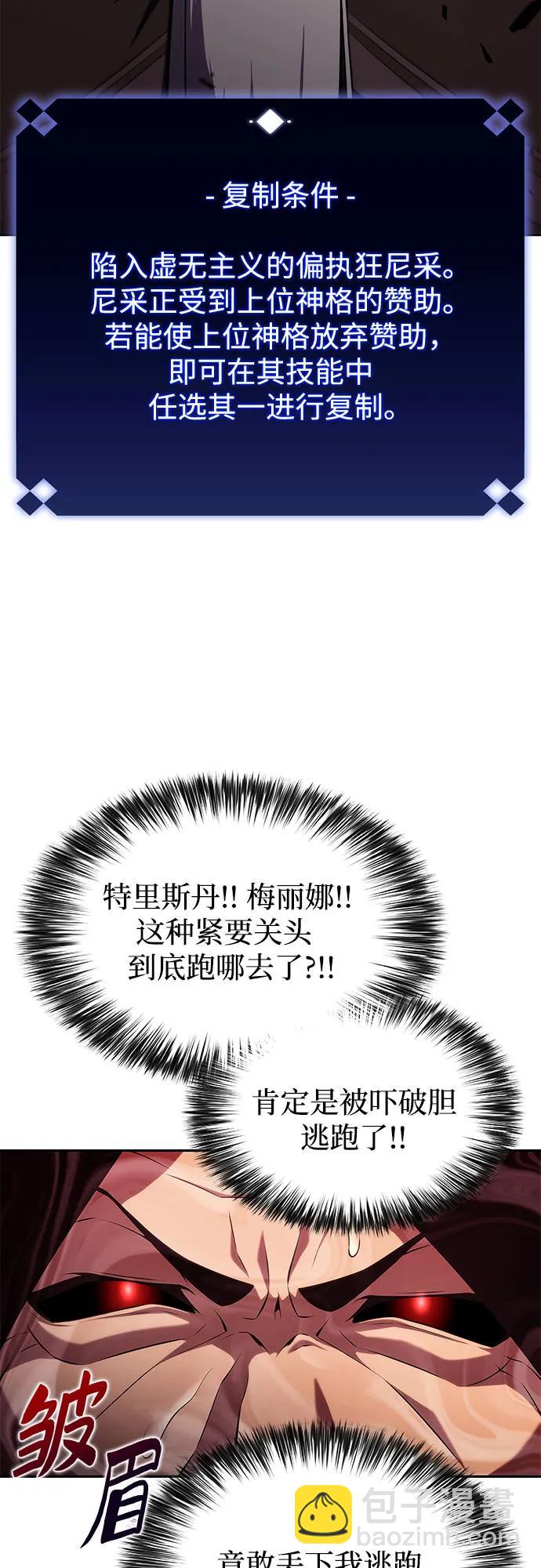 🍘我独自满级新手 [第209话] 启示录之战(3) 第43页