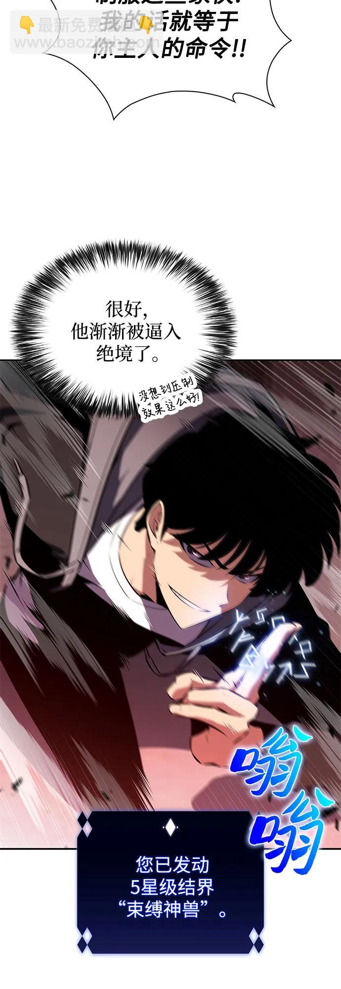🍘我独自满级新手 [第209话] 启示录之战(3) 第45页