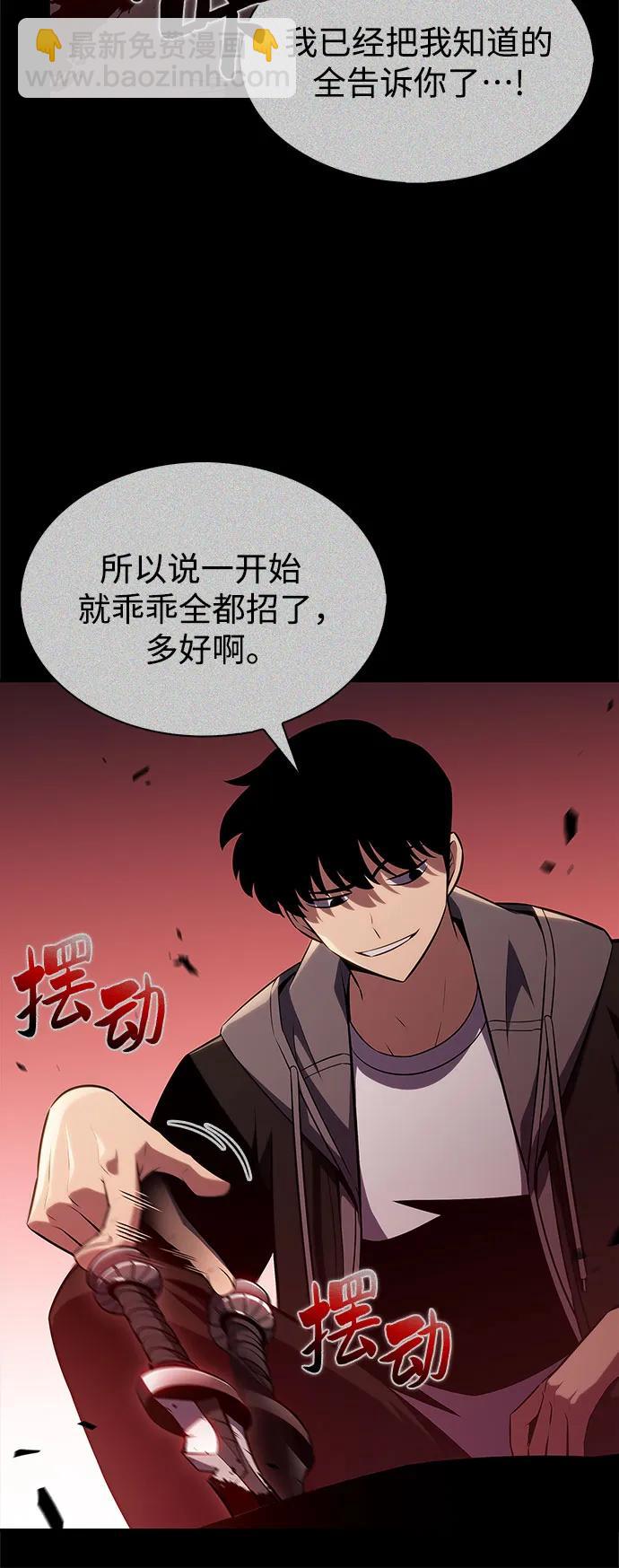 🍘我独自满级新手 [第211话] 大佬公司股东大会 第17页