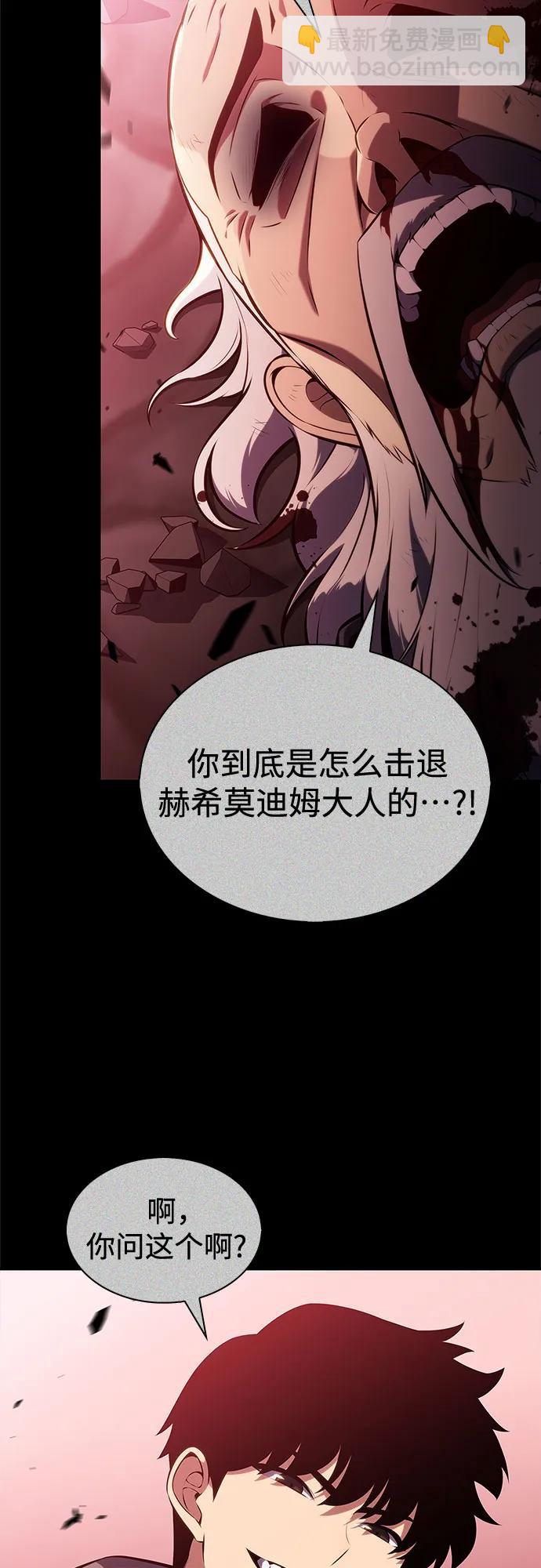 🍘我独自满级新手 [第211话] 大佬公司股东大会 第19页