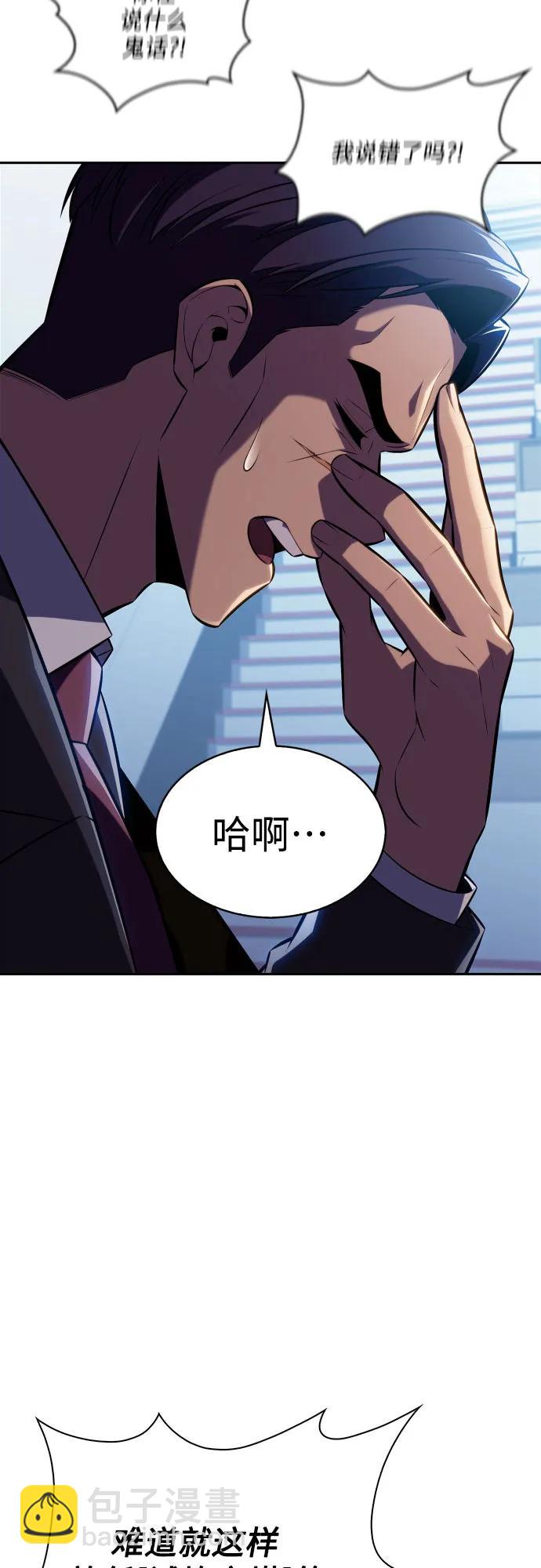 🍘我独自满级新手 [第211话] 大佬公司股东大会 第36页