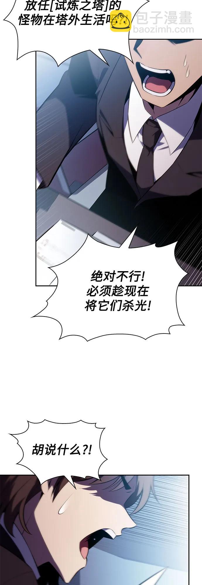 🍘我独自满级新手 [第211话] 大佬公司股东大会 第37页