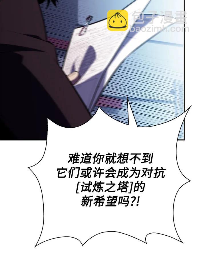 🍘我独自满级新手 [第211话] 大佬公司股东大会 第38页