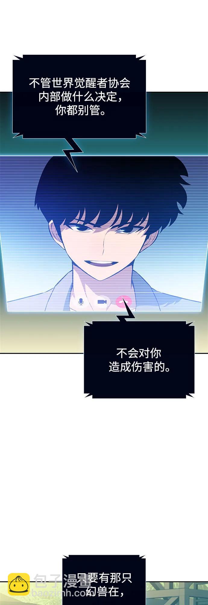 🍘我独自满级新手 [第211话] 大佬公司股东大会 第44页