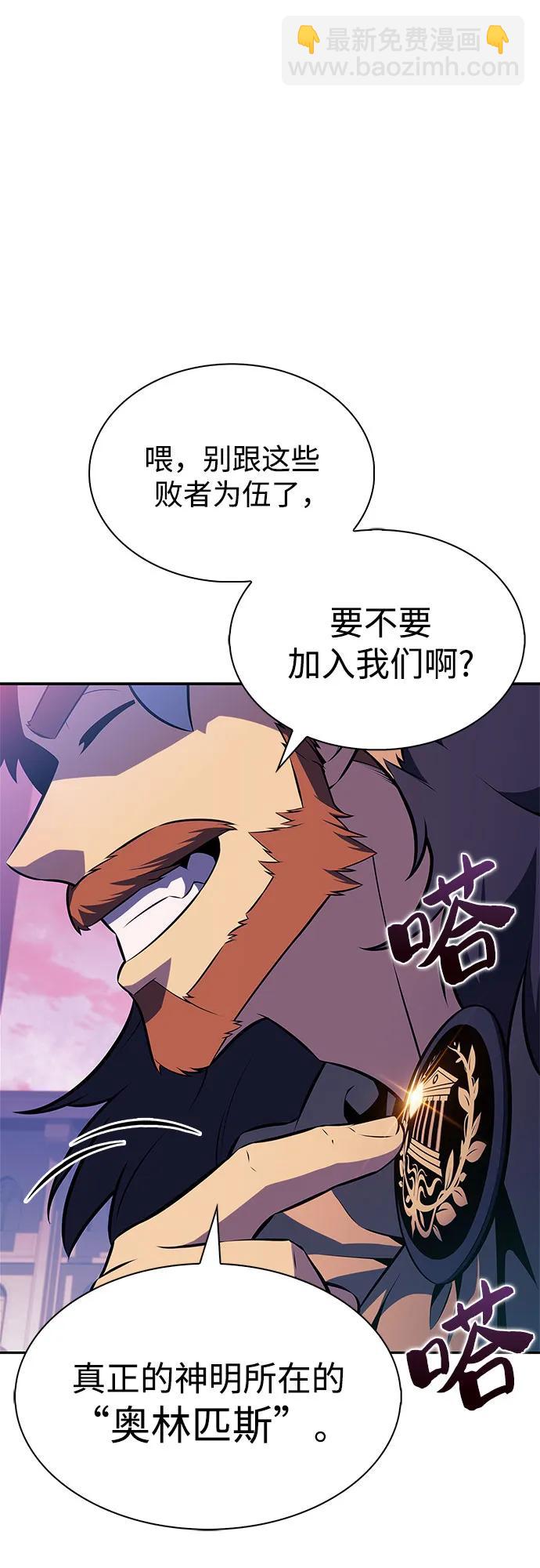 🍘我独自满级新手 [第213话] 众神拍卖所(2) 第15页