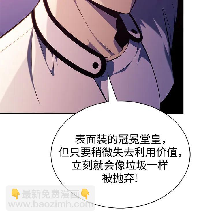 🍘我独自满级新手 [第213话] 众神拍卖所(2) 第21页