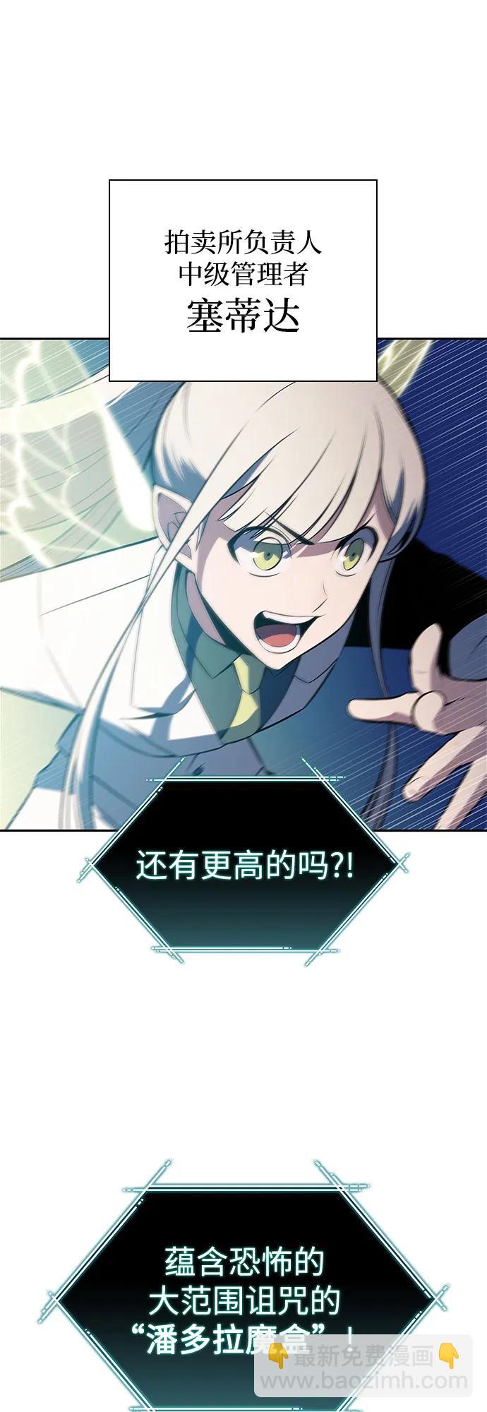 🍘我独自满级新手 [第213话] 众神拍卖所(2) 第44页