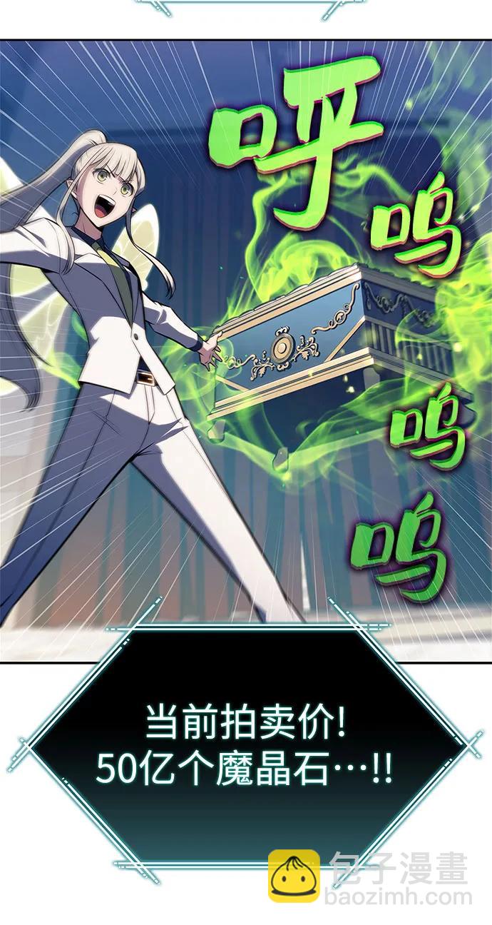 🍘我独自满级新手 [第213话] 众神拍卖所(2) 第45页