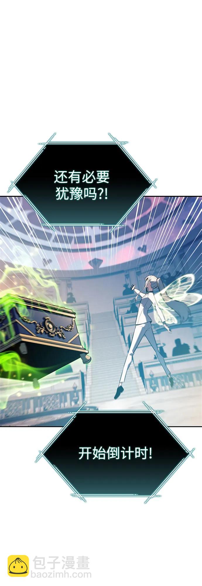 🍘我独自满级新手 [第213话] 众神拍卖所(2) 第46页