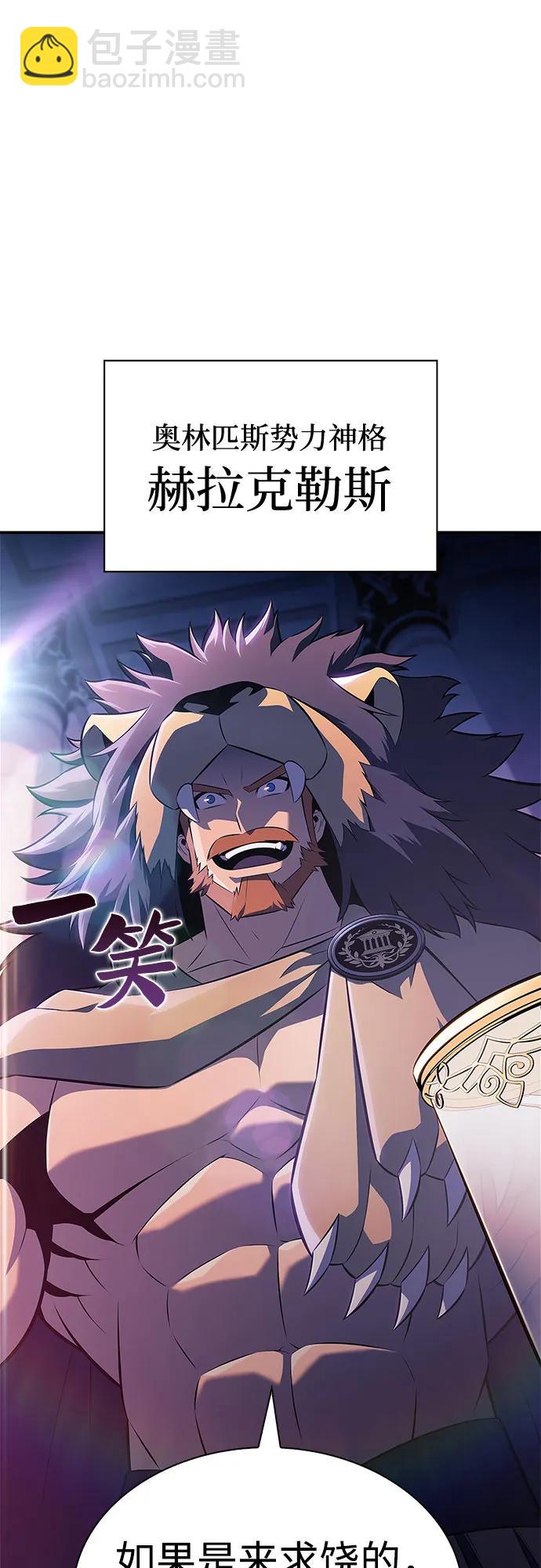 🍘我独自满级新手 [第213话] 众神拍卖所(2) 第6页
