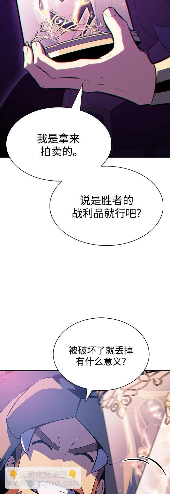 🍘我独自满级新手 [第213话] 众神拍卖所(2) 第9页