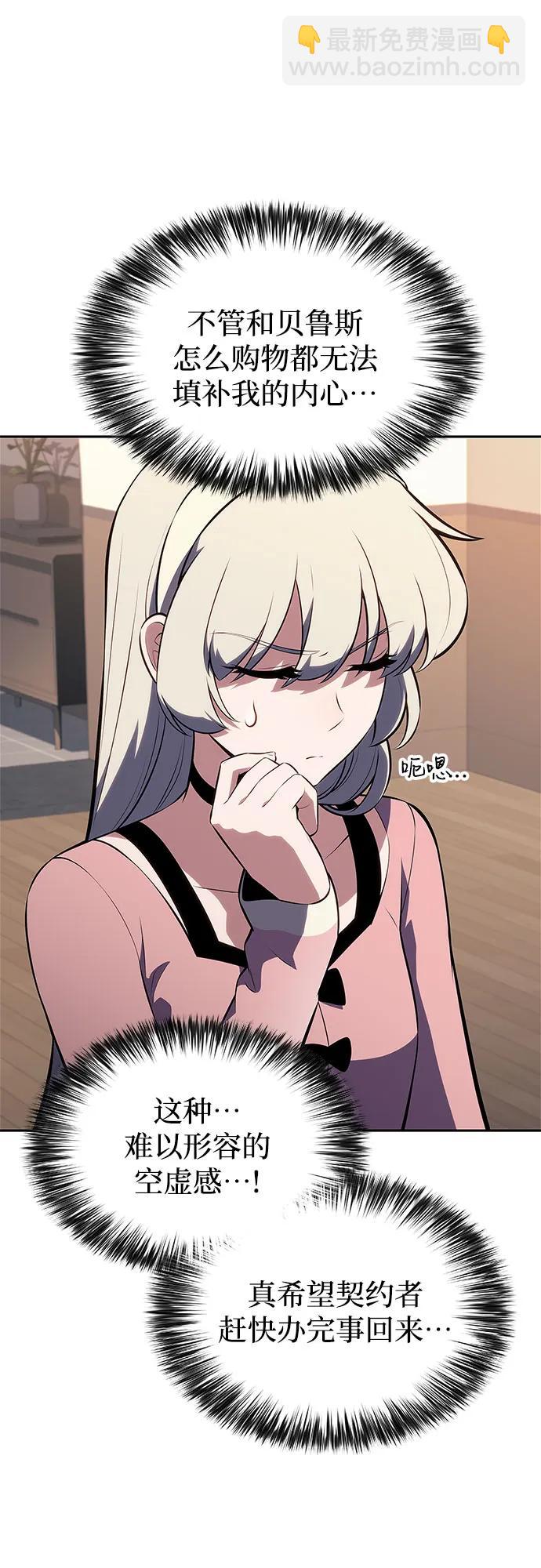 🍘我独自满级新手 [第215话] 第19层的隐藏地点(1) 第29页