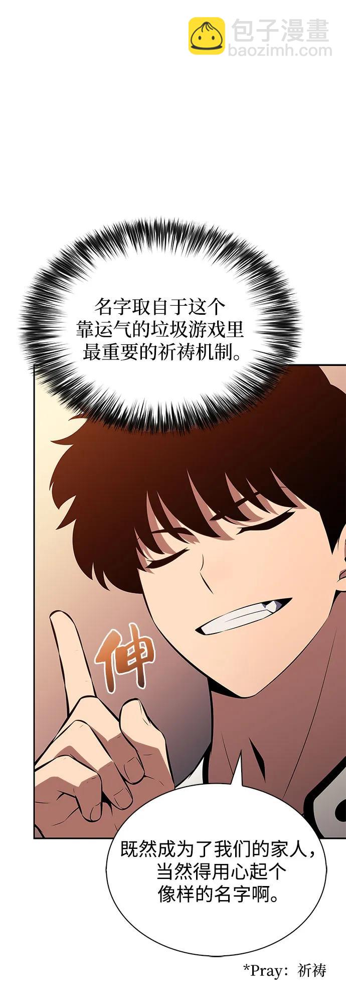 🍘我独自满级新手 [第215话] 第19层的隐藏地点(1) 第36页