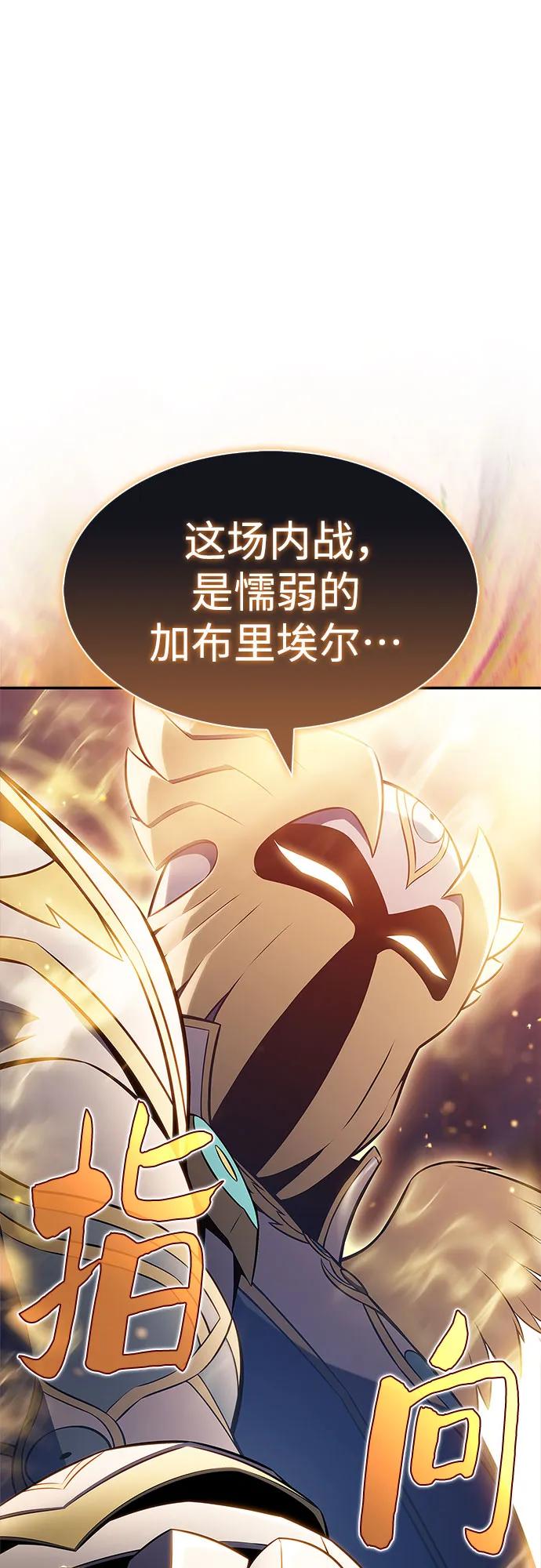 🍘我独自满级新手 [第217话] 第19层的隐藏地点(3) 第13页