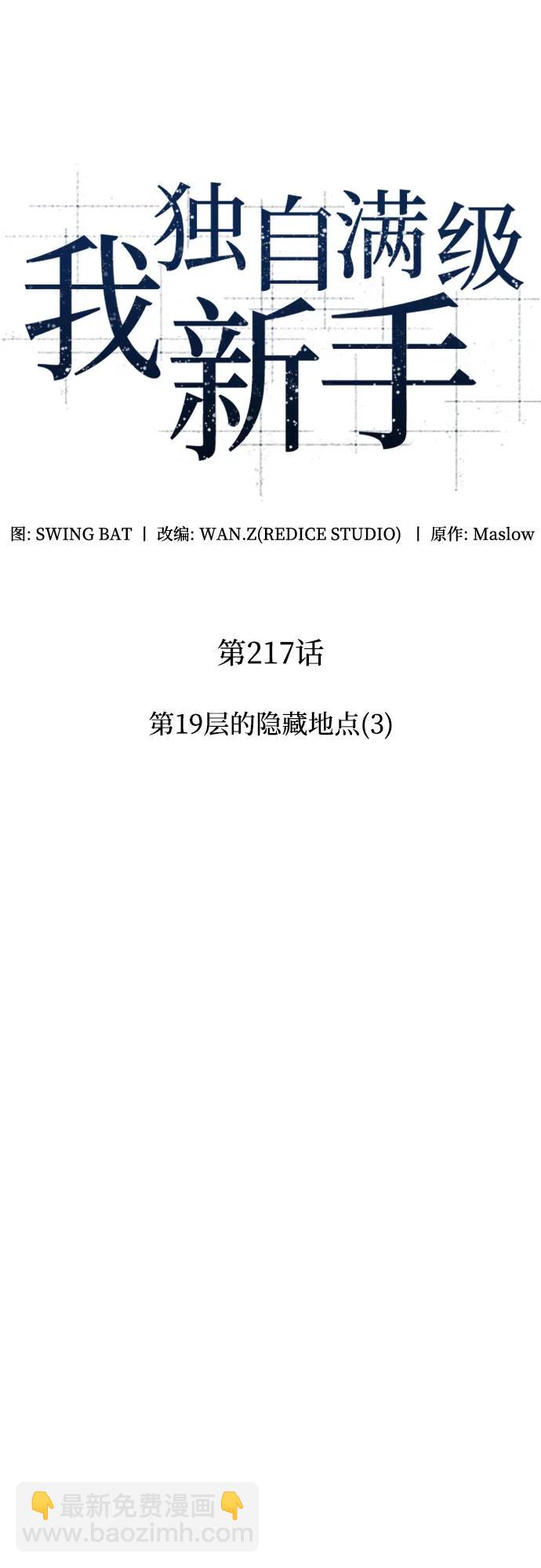 🍘我独自满级新手 [第217话] 第19层的隐藏地点(3) 第15页