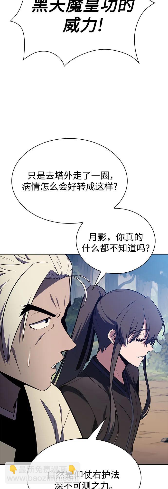 🍘我独自满级新手 [第217话] 第19层的隐藏地点(3) 第38页