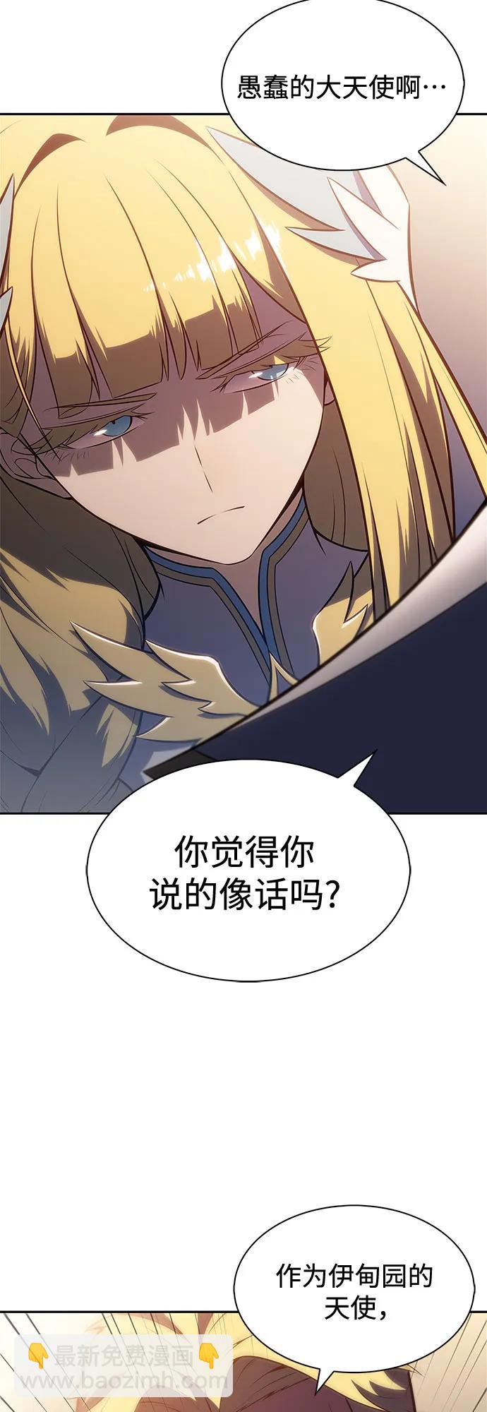 🍘我独自满级新手 [第217话] 第19层的隐藏地点(3) 第4页