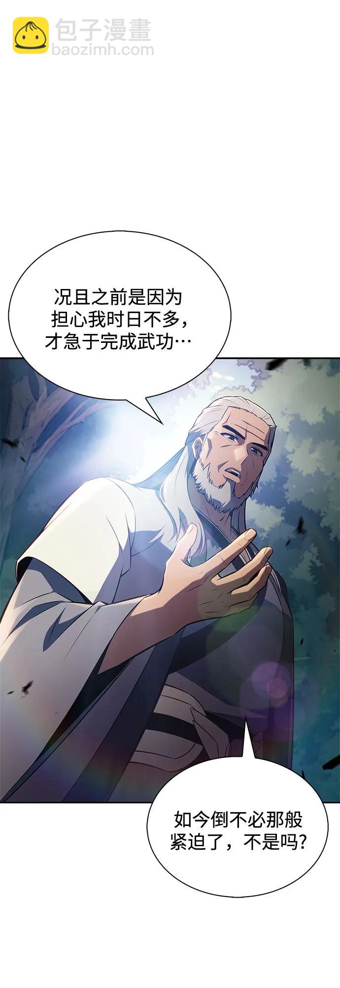 🍘我独自满级新手 [第217话] 第19层的隐藏地点(3) 第45页