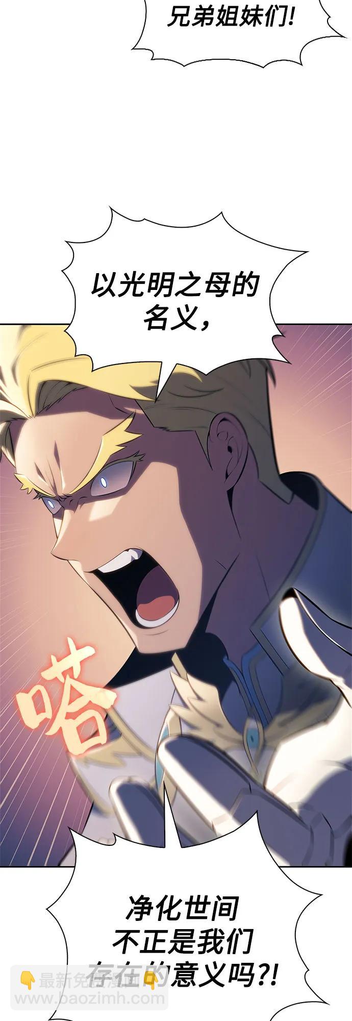 🍘我独自满级新手 [第217话] 第19层的隐藏地点(3) 第7页