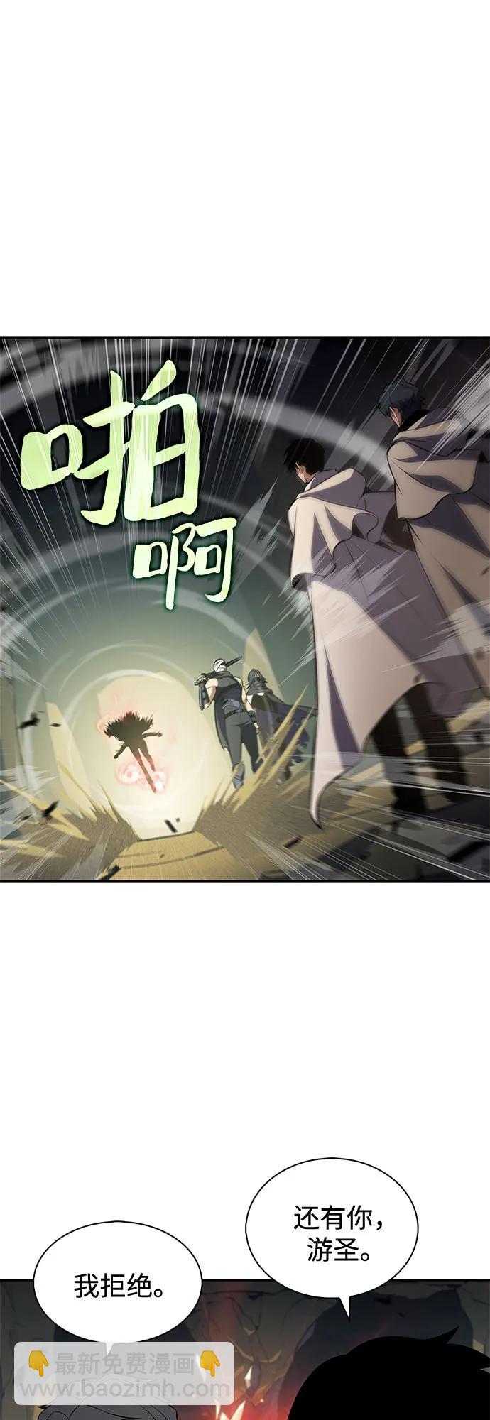 🍘我独自满级新手 [第219话] 卫道士(2) 第11页