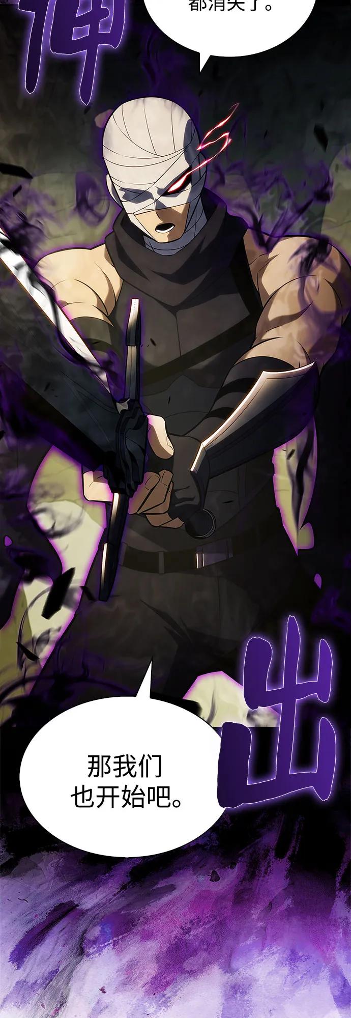 🍘我独自满级新手 [第219话] 卫道士(2) 第20页