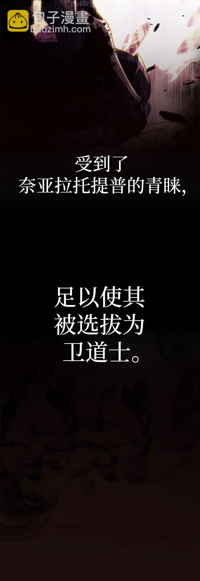🍘我独自满级新手 [第219话] 卫道士(2) 第27页