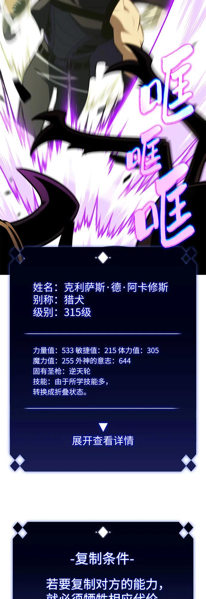 🍘我独自满级新手 [第219话] 卫道士(2) 第30页
