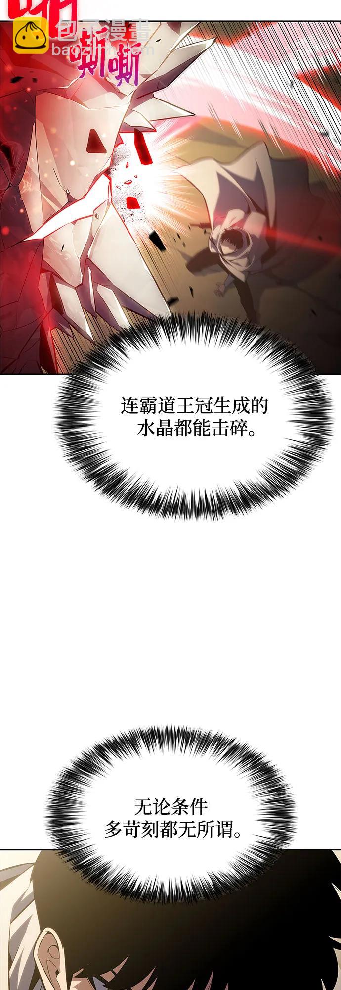 🍘我独自满级新手 [第219话] 卫道士(2) 第41页