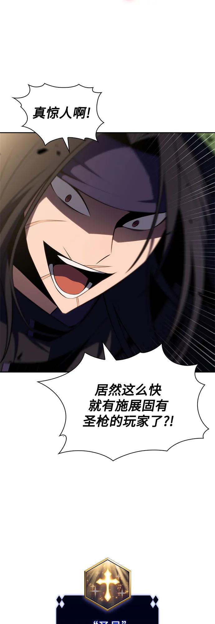 🍘我独自满级新手 [第219话] 卫道士(2) 第45页