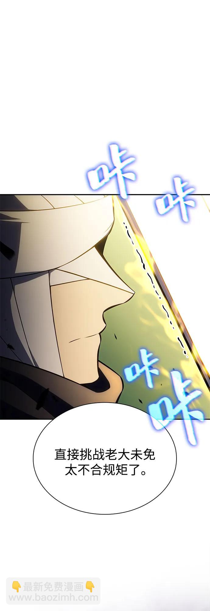 🍘我独自满级新手 [第219话] 卫道士(2) 第6页