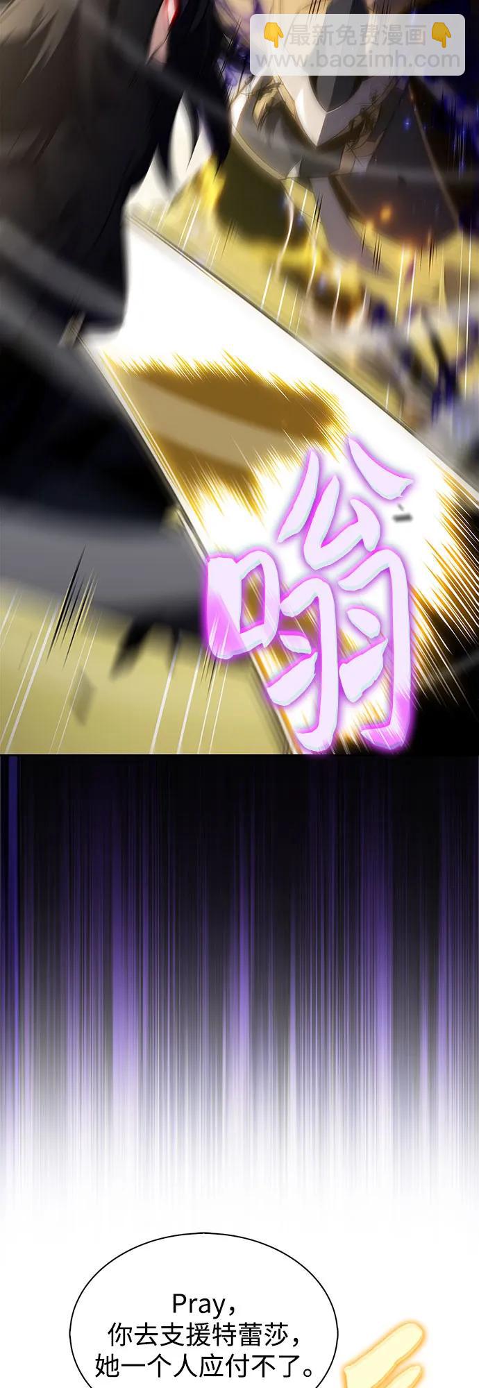 🍘我独自满级新手 [第219话] 卫道士(2) 第9页