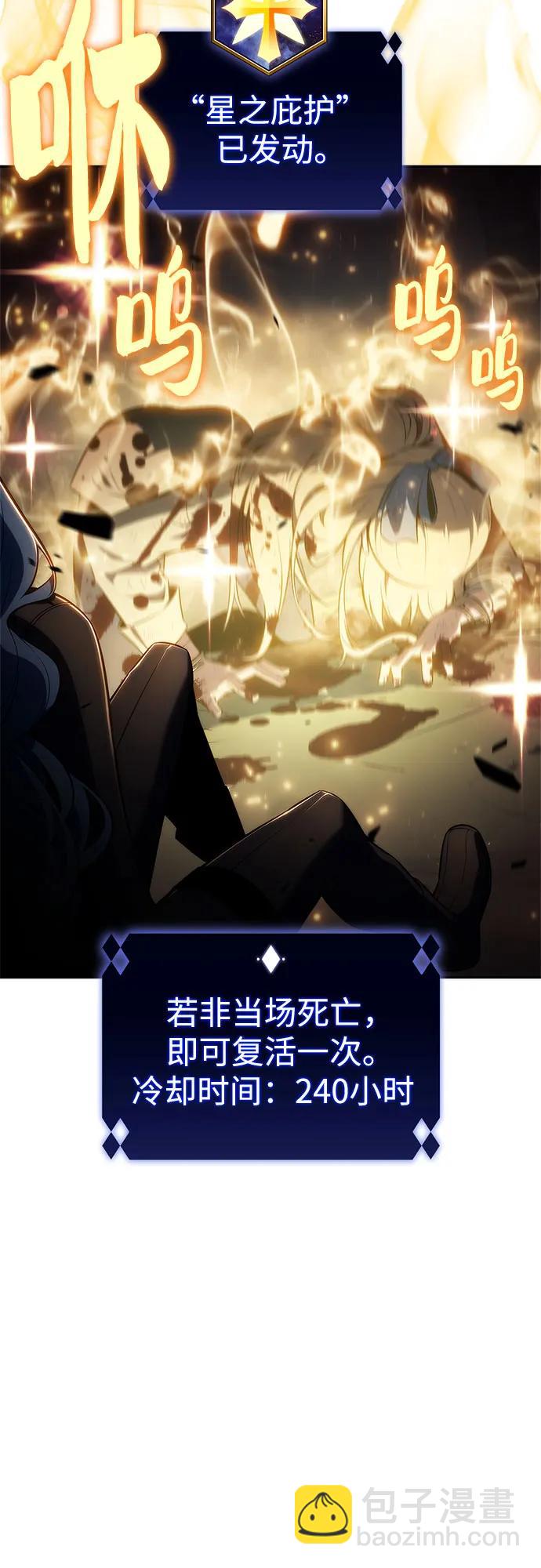 🍘我独自满级新手 [第221话] 卫道士(4) 第17页