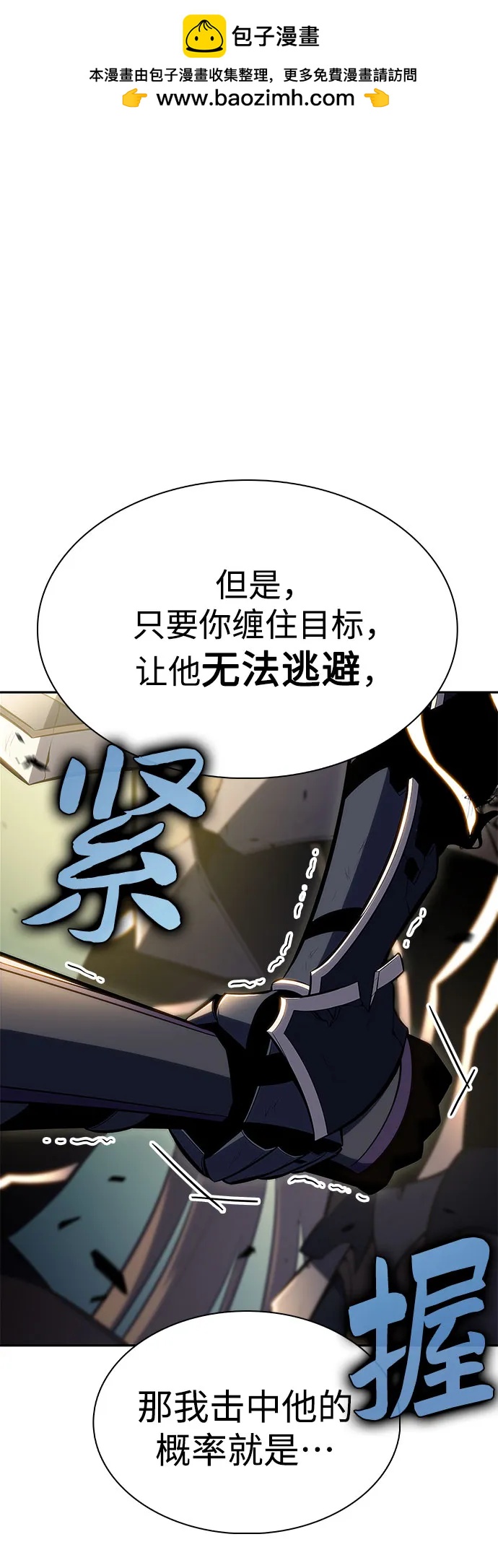 🍘我独自满级新手 [第221话] 卫道士(4) 第2页