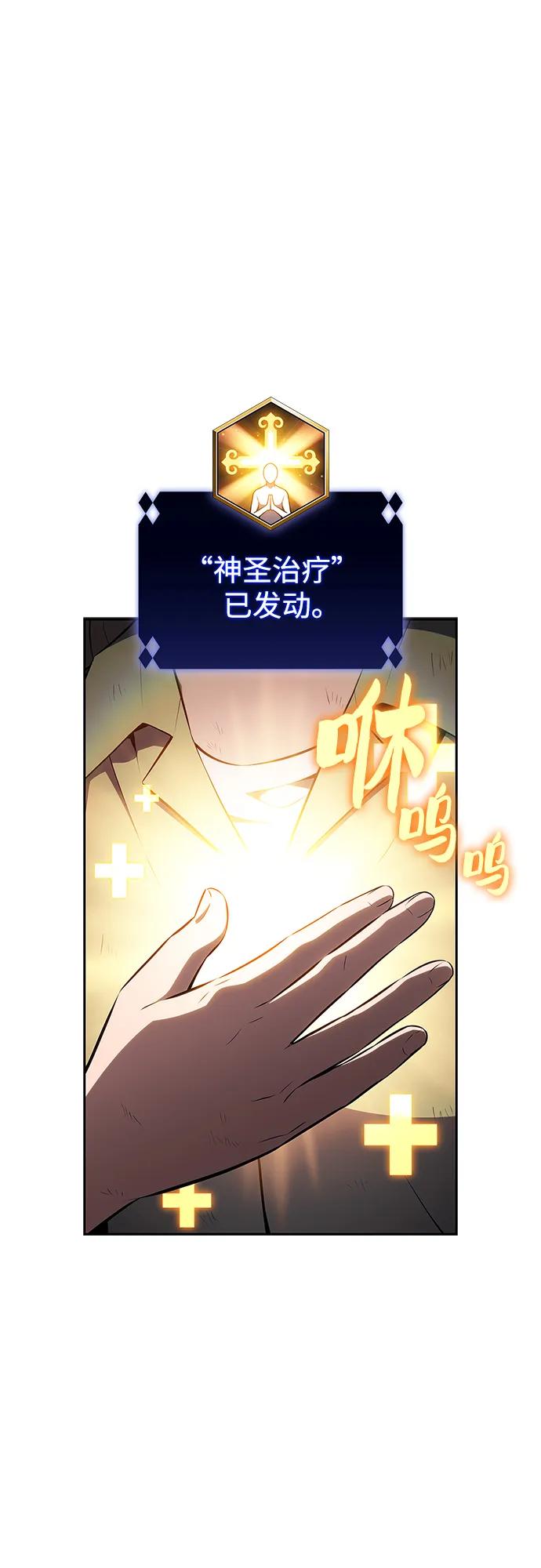 🍘我独自满级新手 [第221话] 卫道士(4) 第20页
